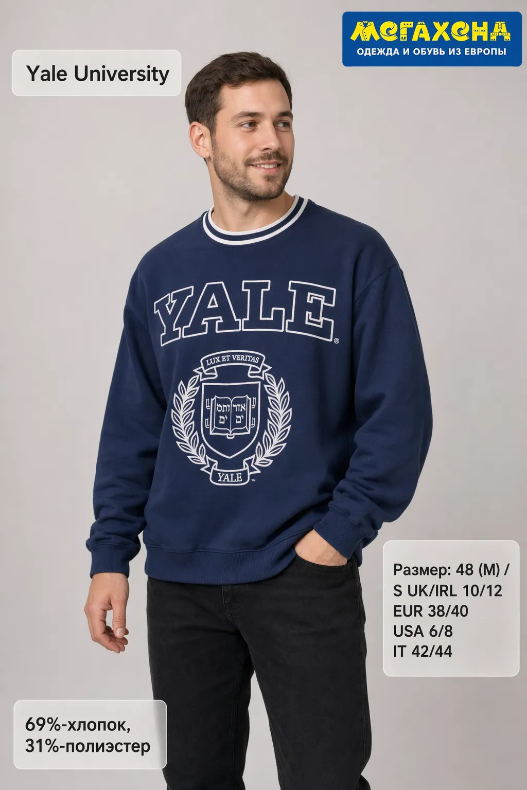 свитшот Yale University
